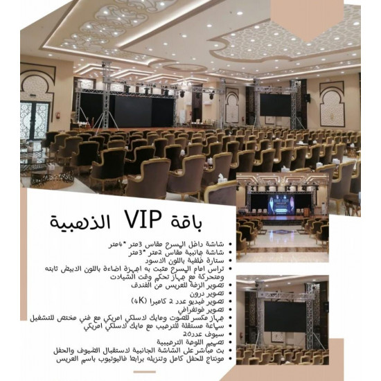 باقة VIP