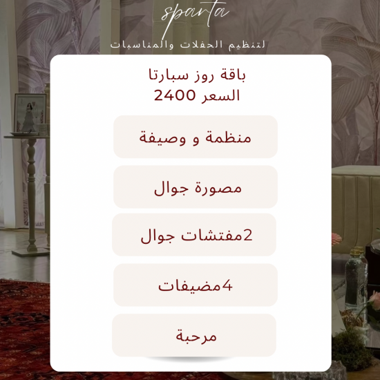 باقة روز سبارتا