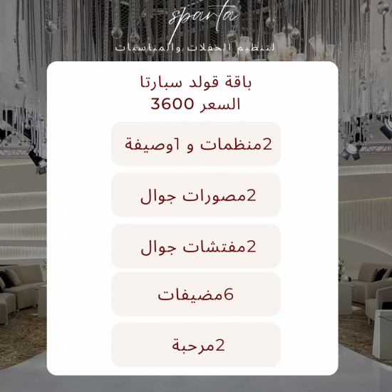 باقة قولد سبارتا