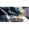 حسب لزوجة الزيوت