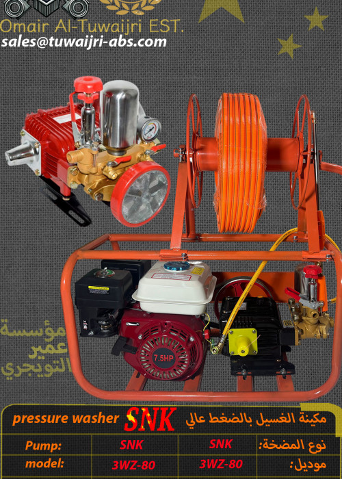 مرش مبيدات زراعي بلي طويل 