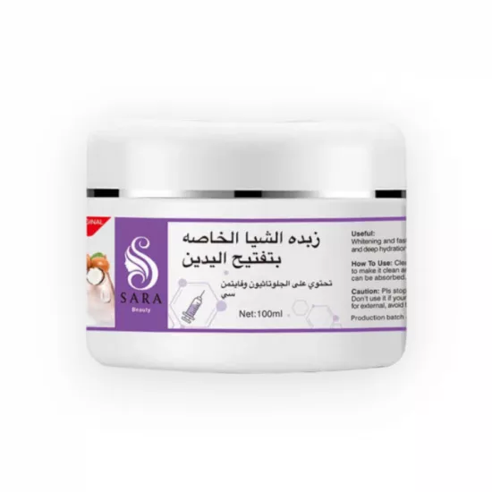 زبدة الشيا الخاصة لتفتيح اليدين من ساره بيوتي 100 جم زبدة الشيا الخاصة لتفتيح اليدين من ساره بيوتي 100 جم
