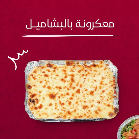 بشاميل