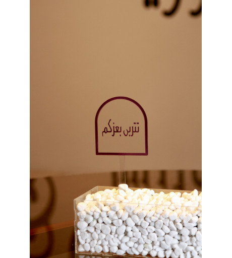 تغريسة تتربى بعزكم 
