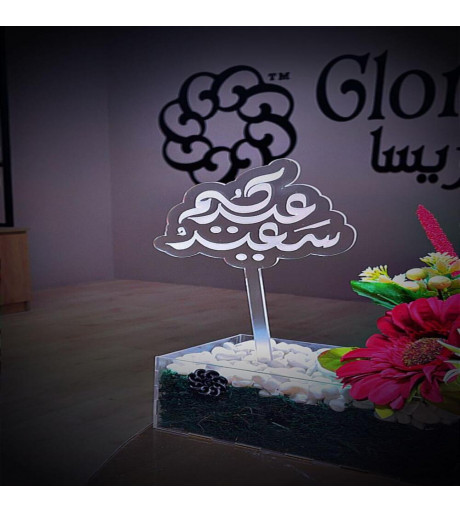 تغريسات العيد