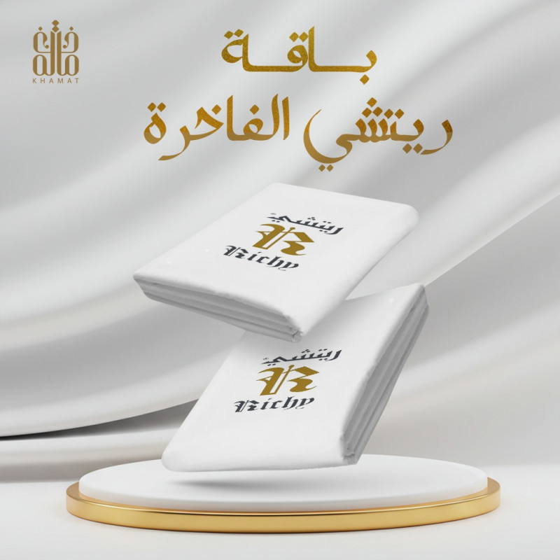 باقة ريتشي الفاخرة