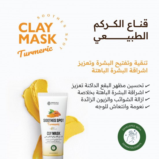 ماسك الكركم الطبيعي ماسك الكركم الطبيعي