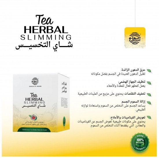 شاي التخسيس شاي التخسيس