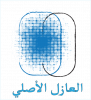 العازل الأصلي