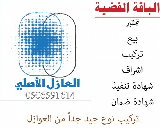 الباقة الفضية شامل الصناعيه للفه مع الدهان 