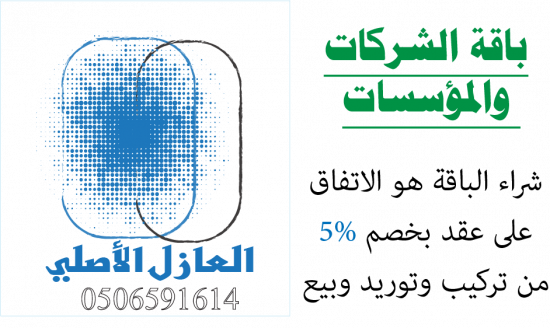 باقة للفه شامل التركيب ودهان البرايمر 