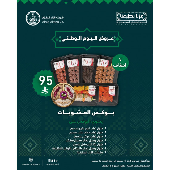 بوكس المشاوي 