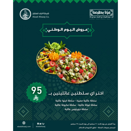 عرض السلطة 