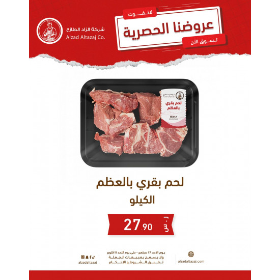 لحم بقري بالعظم - عرض 