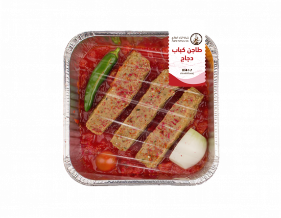 طاجن كباب دجاج