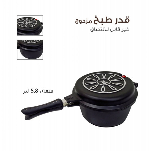 قدر طبخ مزدوج غير قابل للالتصاق 5.8 لتر قدر طبخ مزدوج غير قابل للالتصاق 5.8 لتر