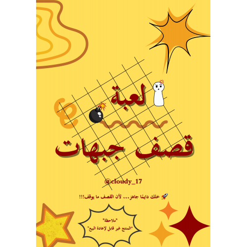 قصف جبهات 