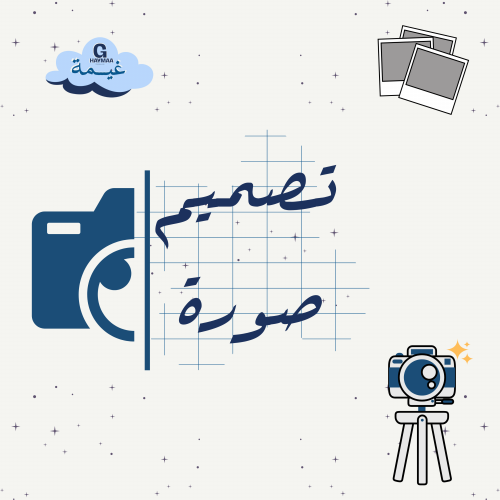 تصميم صورة دعوة إلكترونية 