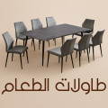 طاولات طعام