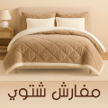 مفارش شتوي