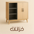 خزانات