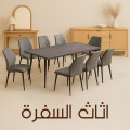 اثاث السفرة