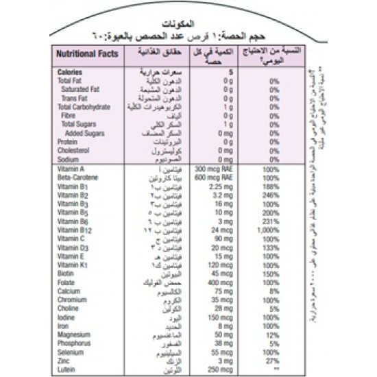 جاميسون فيتامينات ومعادن متعددة للكبار 60 قرص للمضغ