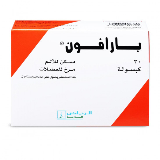 بارافون 30 كبسوله