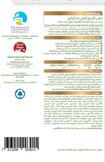 بريمالاك ألتيما حليب أطفال (3) 900 جم