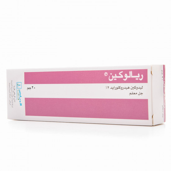 ريالوكين جل 20 جم