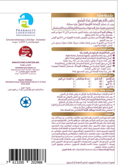 بريمالاك ألتيما حليب أطفال (2) 900 جم