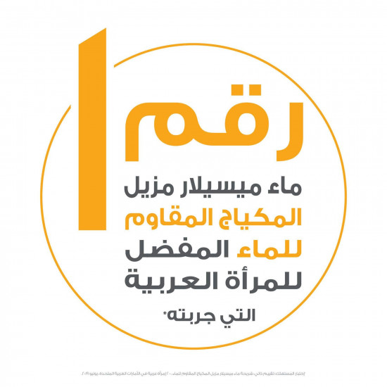 جارنييه ماء ميسيلار منظف غني بالزيت 100 مل جارنييه ماء ميسيلار منظف غني بالزيت 100 مل