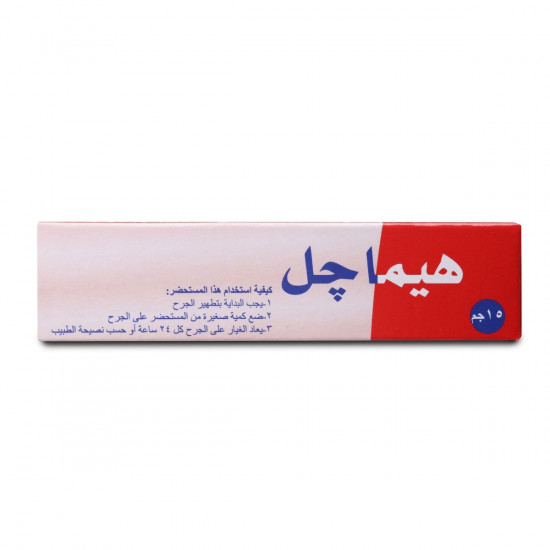 هيماجل هيدروفيليك جل 15 جم
