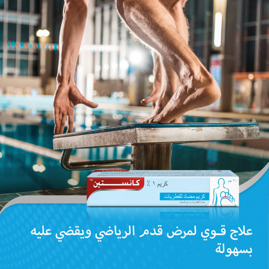 كانستين كريم المضاد للفطريات ، 20 جم ​