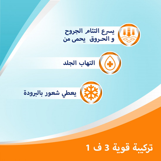 بيبانثين كريم بلس لعلاج الحروق و الجروح، 30 جم بيبانثين كريم بلس لعلاج الحروق و الجروح، 30 جم