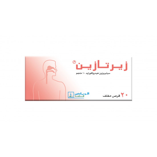 زيرتازين 10 مجم 20 قرص