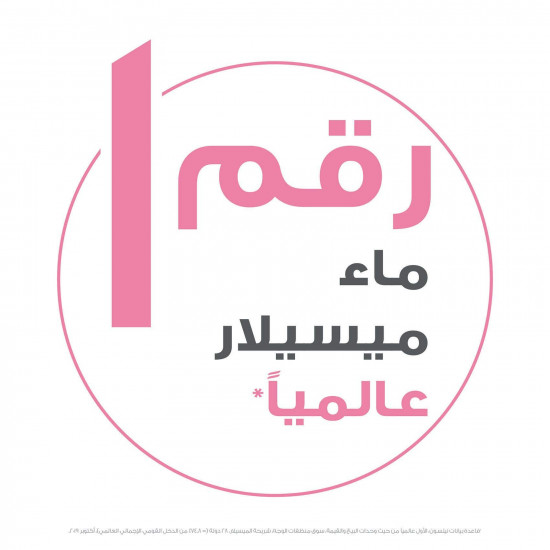 جارنييه سكين اكتيف ماء ميسيلار منظف و مزيل مكياج 400 مل