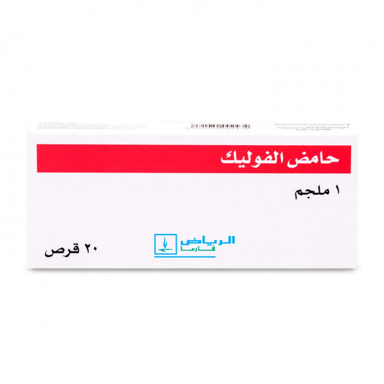 حامض الفوليك 1 مجم 20 قرص حامض الفوليك 1 مجم 20 قرص