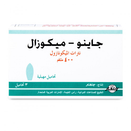 جاينو - ميكوزال 400 مجم 3 تحاميل مهبلية