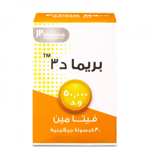 بريما  فيتامين د3 50000 وحده 30 كبسولة