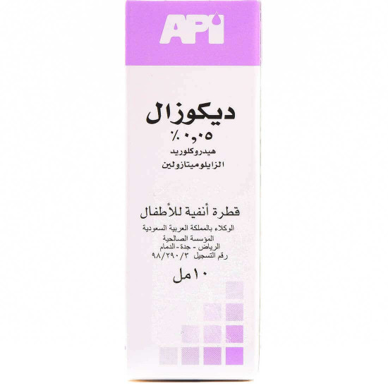 ديكوزال 0.05 % نقط أنف 10 مل ديكوزال 0.05 % نقط أنف 10 مل