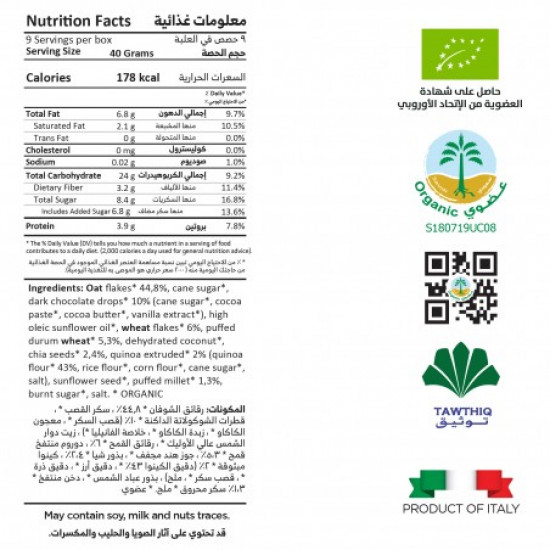 كورن فليكس جرانولا بالشكولاتة العضوية