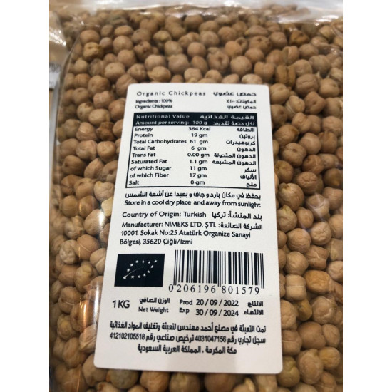 حمص عضوي 1 كجم ابازير 