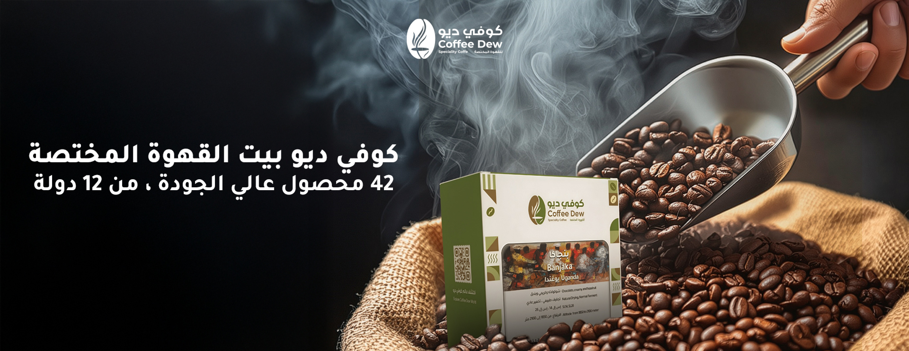 العنوان : بيت القهوة المختصة أفقية