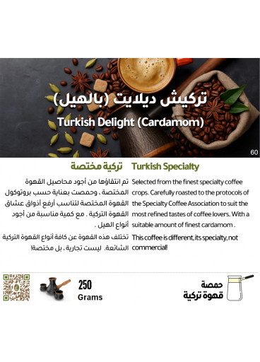 تركيش ديلايت (بالهيل) - تركية