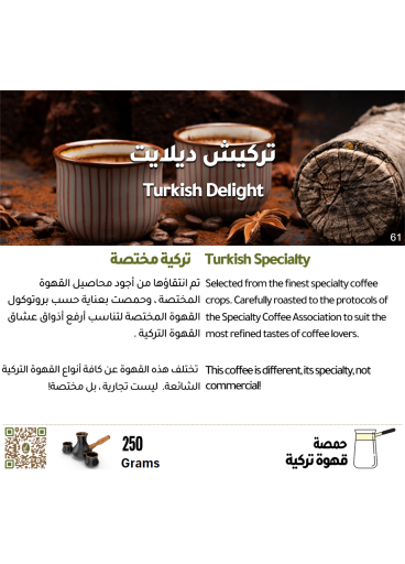 تركيش ديلايت - تركية
