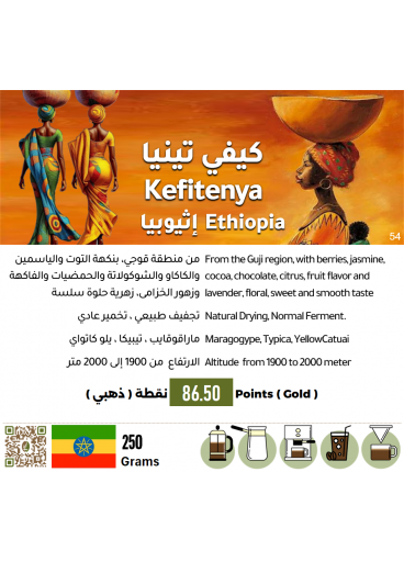 كيفي تينيا (6 أظرف = 90 جرام)