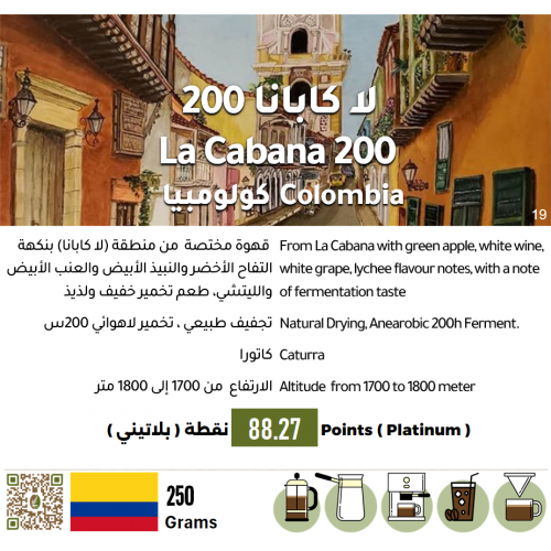 لا كابانا 200 (6 أظرف = 90 جرام) لا كابانا 200 (6 أظرف = 90 جرام)