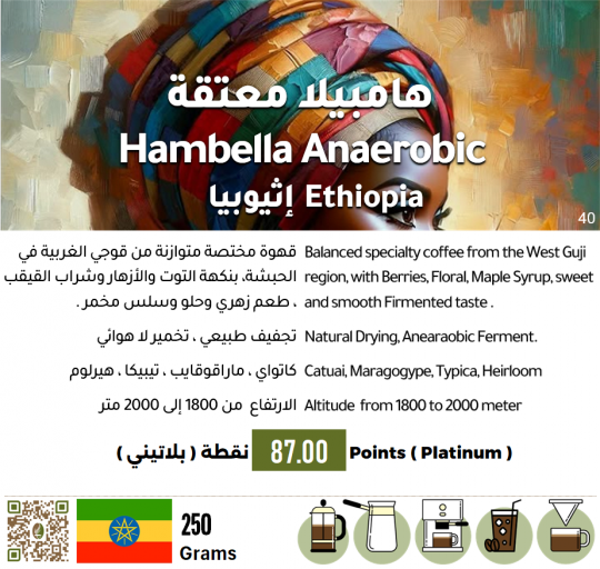 هامبيلا معتقة - إثيوبيا