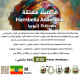 هامبيلا معتقة - إثيوبيا